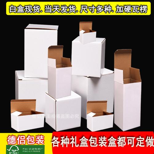 白色纸盒现货杯子方形纸盒彩色纸盒批发产品内包装盒饰品配件礼盒
